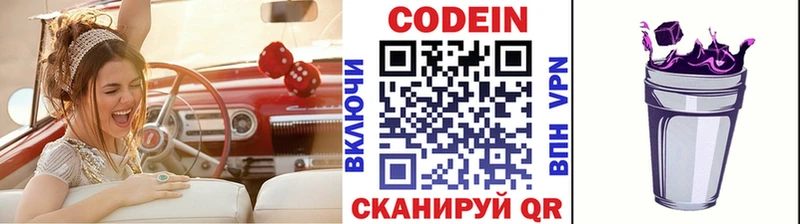 Codein напиток Lean (лин)  Порхов 